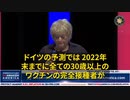 政府予測で 30歳以上の接種者全員が年内にエイズ  　  (ドイツ）