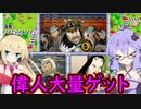 【桃鉄令和】貧乏神同伴じゃないと買い物禁止縛り　part15【結月ゆかり実況プレイ】