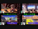 【スプラトゥーン３】よぐるんの、液体を互いにかけ合うゲーム　その１