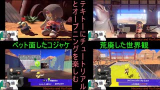【スプラトゥーン３】よぐるんの、液体を互いにかけ合うゲーム　その１