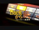 〔ニコラップ〕Backから風 feat UNO-T,配達員/メンテ