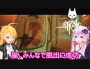【STRAY】ゆかりとマキが猫ちゃんと大冒険part２７【特別シリーズ】