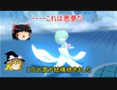 【ポケモンBDSP】　ゆっくり実況　サーナイトでクリア17
