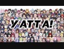 【MAD】YATTA!【にじさんじ】