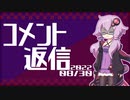 【コメント返信】2022/08/30 だれがFLATだって？【結月ゆかり】