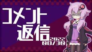 【コメント返信】2022/08/30 だれがFLATだって？【結月ゆかり】