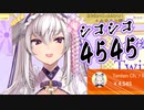 【ド清楚】鳳玲天々からスパチャを貰って4545連呼する都みゆり【切りヌキ】 #みゆクリ