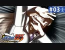 【実況】どんな嘘も見破るぞ＊逆転裁判を初見プレイ【part.3】