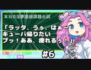 【第八回ひじき祭】【声に出して読みたい日本語講座】ラッタ、うぅ、はぁー、キューバ帰りたい、プッ！ああ、痺るぅ！