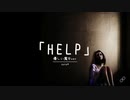 【ストーリー】沈んだ心に寄り添うダークなリラックスファンタジー「HELP」【1時間耐久BGM】