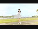 【翠華】水色サマーデイズ 踊ってみた