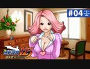 【実況】どんな嘘も見破るぞ＊逆転裁判を初見プレイ【part.4】