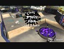 【スプラトゥーン2】ナワバリバトルぷれい動画 Part52【プロモデラーRG】