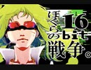 【歌ってみた】ぼくらの16bit戦争 / 赤木ミノ