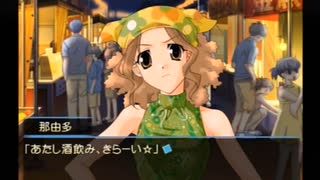 イマイチやる気ない若者たちの恋物語～那由多～編～パート13～