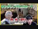 久しぶりに会った旧友が変わりすぎてて動揺を隠せないたけのは　蒼天編Part15【FF14初見実況】