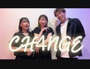 【さとぷ〜×えりち×くにゆか】CH4NGE 踊ってみた