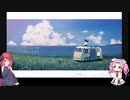 ナツノカナタ 初見プレイPart1【アルマちゃん、四国めたん実況】