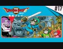 【DRAGON QUESTⅡ】今更普通にドラゴンクエストⅡ実況プレイ Part17