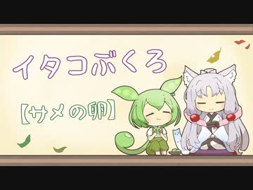 【一口雑学】イタコぶくろ177【サメの卵】