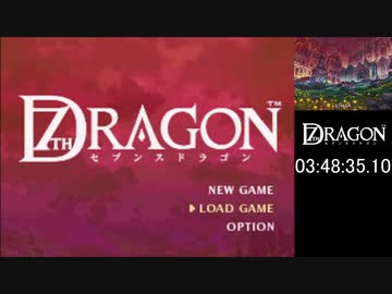 【7thDragon】（音量注意） any% rta in 3:48:35 2/2