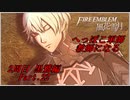 【FE風花雪月実況】Part.22 へっぽこ軍師教師になる【2周目黒鷲HARD】