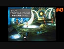【FINAL FANTASY Ⅷ】ファイナルファンタジー8を実況#43