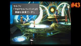 【FINAL FANTASY Ⅷ】ファイナルファンタジー8を実況#43