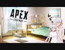 【VOICEROID実況】あかりと弓鶴の夜遊目録。　第六作【Apex Legends】
