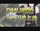 京町セイカの連コイン戦略 Pick20.5【MTG：DMU環境バットリ】