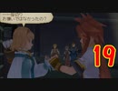 超はじめてのテイルズオブジアビス3DS 実況プレイ Part19