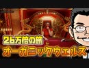 【第4回 26万倍の旅】今日は必ずフラットで攻めます！バカベットはしません！｜ワンダーカジノ