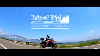 【60秒動画アピール祭】故郷を巡る旅、"Drip of Trip"