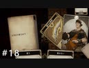 【実況】すべてがカードで表現されるRPG part18【Voice of Cards ドラゴンの島 】