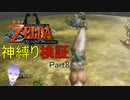 【トワプリ神縛り】#8　いずれ神に至る縛り