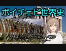 合成音声解説動画　ボイチェビ世界史　第３回　古代ギリシャとペルシャ戦争　～アテネとスパルタ～　さとうささら