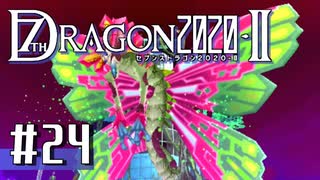 実況 ◇ セブンスドラゴン2020-Ⅱ ◇ 第24幕