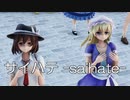 【東方MMD】蓮子さんとメリーさんで、サイハテ【追悼MMD】