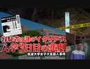 筑波大学女子大生殺人事件　ホモと語る未解ケツ事件.coldcase69