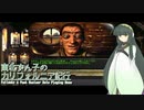 【Fallout】東北ずん子のカルフォルニア紀行 No.2【VOICEROID実況プレイ】