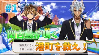 【ツイステ】ポートフェストを全力で楽しむ初見実況プレイ Part1【ツイステッドワンダーランド】