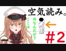 【Vtuber】 昔カップルが駅で抱きついてたのを思い出しました#2【空気読み。】