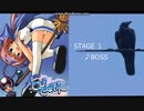 とびでばいん　ボスBGM