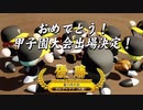 【実況】今節の課題は、「甲子園優勝」です。その12【風花雪月×栄冠ナイン】