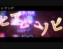 【MMD】初音ミク誕生祭2022 / ヒアソビ / 初音ミク【Tda式改変モデル】1080P対応