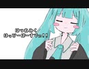 うたってさいこう！ / 初音ミク