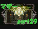 ぽぷら、お前つらかったんだな...【part29】CHRONO TRIGGER クロノ・トリガー