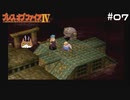 【BOFⅣ】信じることから逃げてはいけない。【実況】その7