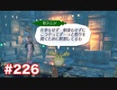 楽園へ行きたくて ゼノブレイド2を初見実況　part226