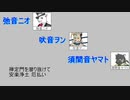 【UTAU】千本桜_ニオ＆ヲン＆ヤマト【カバー】